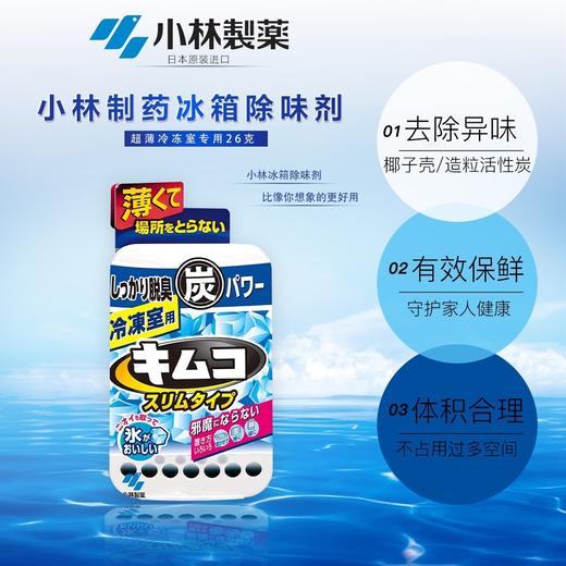 小林制药 冰箱除臭剂（冷冻室） 商品图2