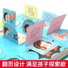 我们的身体3d立体书儿童绘本翻翻书揭秘身体系列科普百科早教启蒙 商品缩略图3