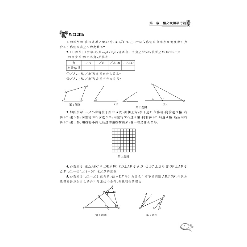 试读PDF-9787308193078(1-1)-新编初中数学提高班(八年级)_011.jpg