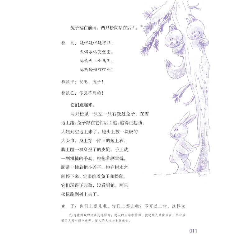 试读PDF-9787308202237(1-1)-我请小朋友来看戏:任溶溶寄小读者_027.jpg