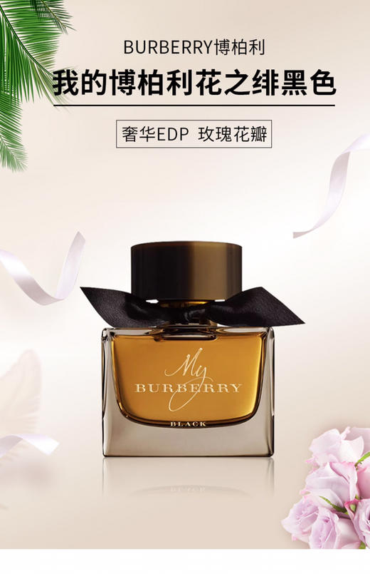 BURBERRY/博柏利花之绯黑色女士香水花香持久50ml-金卡会员6折 商品图0