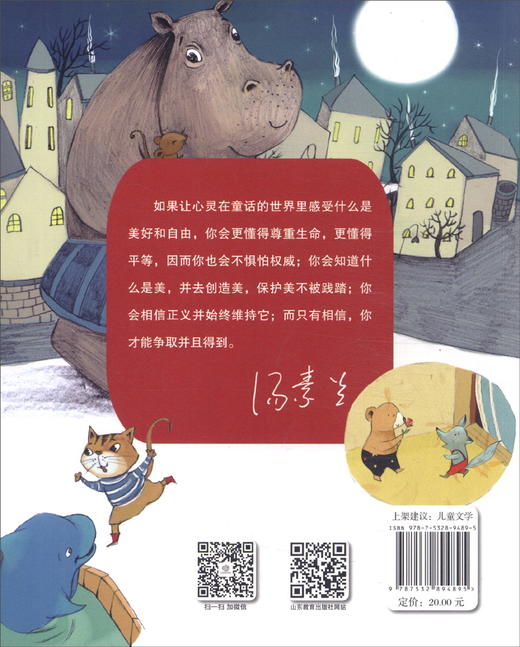 (仓发) 驴家族（美绘注音版）/汤素兰智慧童年书/山东教育出版社/汤素兰/9787532894895 商品图3