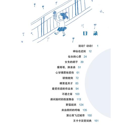 百变王卡卡系列：蒲公英飞过城市/童喜喜/李西西/浙江大学出版社 商品图2