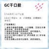 【品牌直发】包邮！日本进口GC干口胶口腔保湿啫喱膏40g 商品缩略图1
