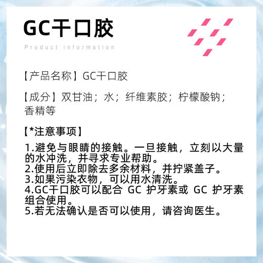 【品牌直发】包邮！日本进口GC干口胶口腔保湿啫喱膏40g 商品图1