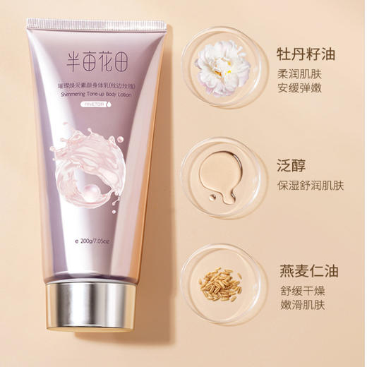 Little Dream Garden/半亩花田身体素颜霜 身体乳嫩白全身保湿滋润提亮肤色懒人霜烟酰胺 商品图2