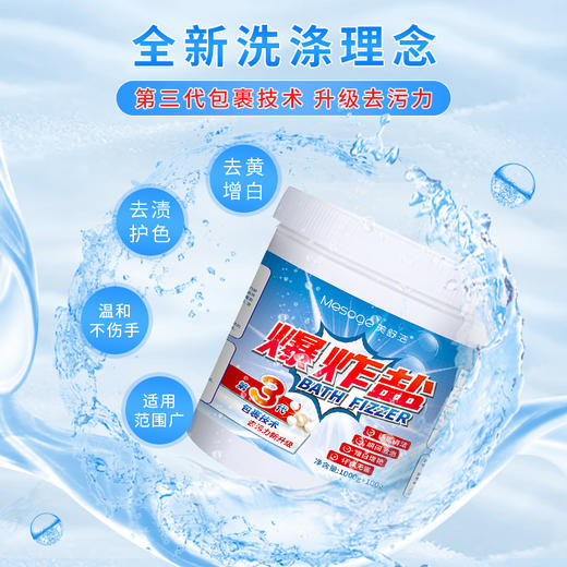 美舒洁爆炸盐1100g 商品图2