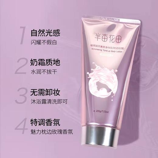 Little Dream Garden/半亩花田身体素颜霜 身体乳嫩白全身保湿滋润提亮肤色懒人霜烟酰胺 商品图1