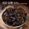 禾煜 黑龙江单片黑木耳150g 肉厚无根  炒菜火锅凉拌煲汤食材 商品缩略图3