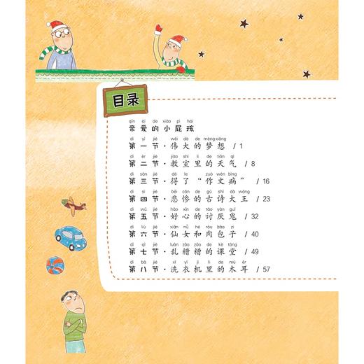 小屁孩上学记（第二辑）——伟大的梦想/常兰兰/浙江大学出版社 商品图4