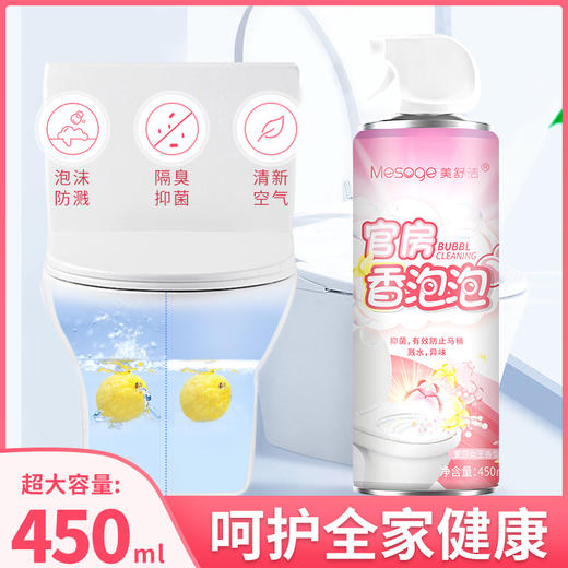 官房香泡泡（马桶除味防溅）450ml 商品图0