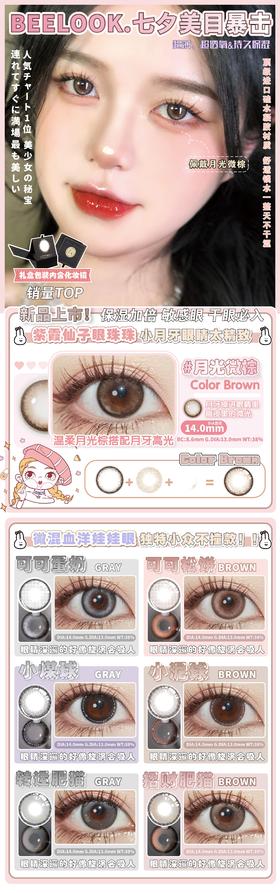 🔗今日推荐 con： BEELOOK-月光微棕