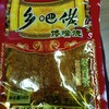 乡巴佬馋嘴烧90g 商品缩略图0