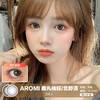 AROMI / 鹿丸柚棕 / 美瞳半年抛 / 14.2mm / 微小扩瞳细边锁瞳自然 商品缩略图0