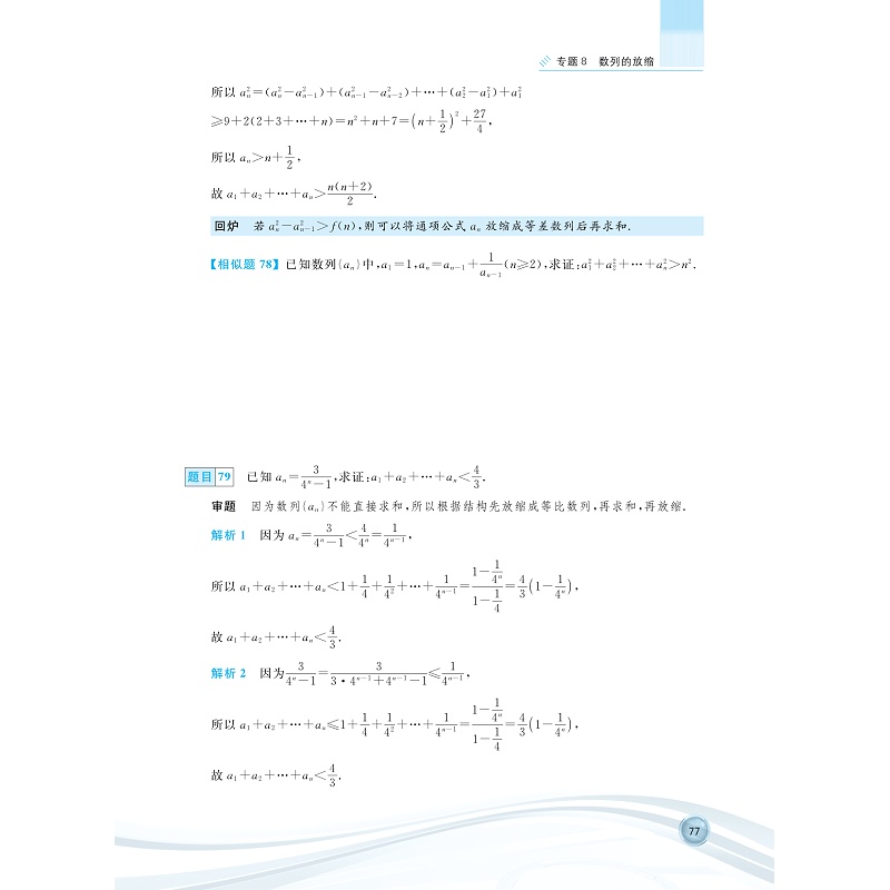 更高更妙的百题讲坛(不等式与数列)试读本_008.jpg