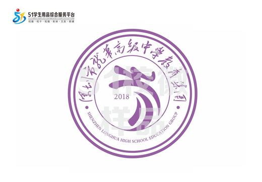 通版深圳市龙华高级中学教育集团熨烫校徽姓名贴章可熨烫现货发51 商品图0