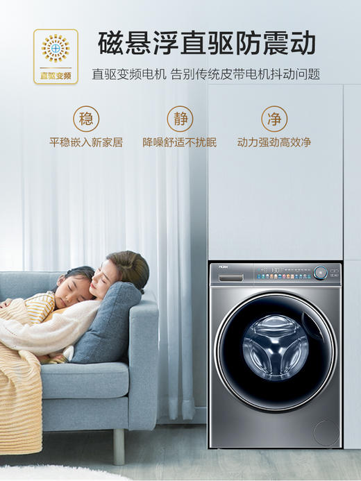 【磁悬浮直驱 光等离子除菌】海尔10Kg极光系列 家用全自动变频洗烘一体滚筒洗衣机 磁悬浮电机EG100HMATE81SU1 洗烘一体 商品图2