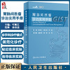 胃肠间质瘤诊治实用手册 叶颖江 秦叔逵 沈琳 胃肠间质瘤诊治的规范化诊疗和前沿进展问答形式 人民卫生出版社9787117331845 商品缩略图0