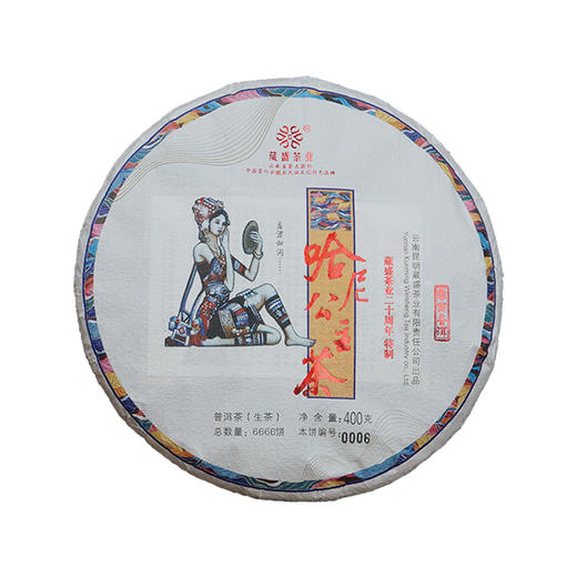 葳盛茶业二十周年2020哈尼公主普洱生茶400g 商品图4
