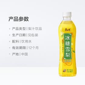 康师傅冰糖雪梨500ml