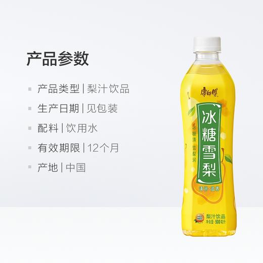 康师傅冰糖雪梨500ml 商品图0