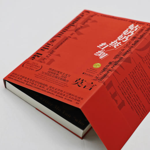 (仓发) 莫言剧作集：姑奶奶披红绸(莫言仅此一部结集成册的影视剧作集)/浙江文艺出版社/莫言/9787533960766 商品图1