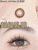 Chonos品牌日抛-Cookie Brown超级乳茶（10片/盒）  商品缩略图1
