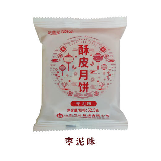 苏式酥皮月饼传统糕点62.5g/16个两斤装 商品图3