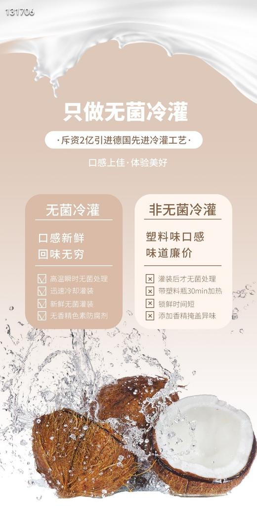 二店7m 椰谷高端系列👉领头鲜鲜椰汁 加入原生椰子水 一口下去满口椰香，炒鸡香浓，超好喝😋 245g*10瓶/箱 商品图3