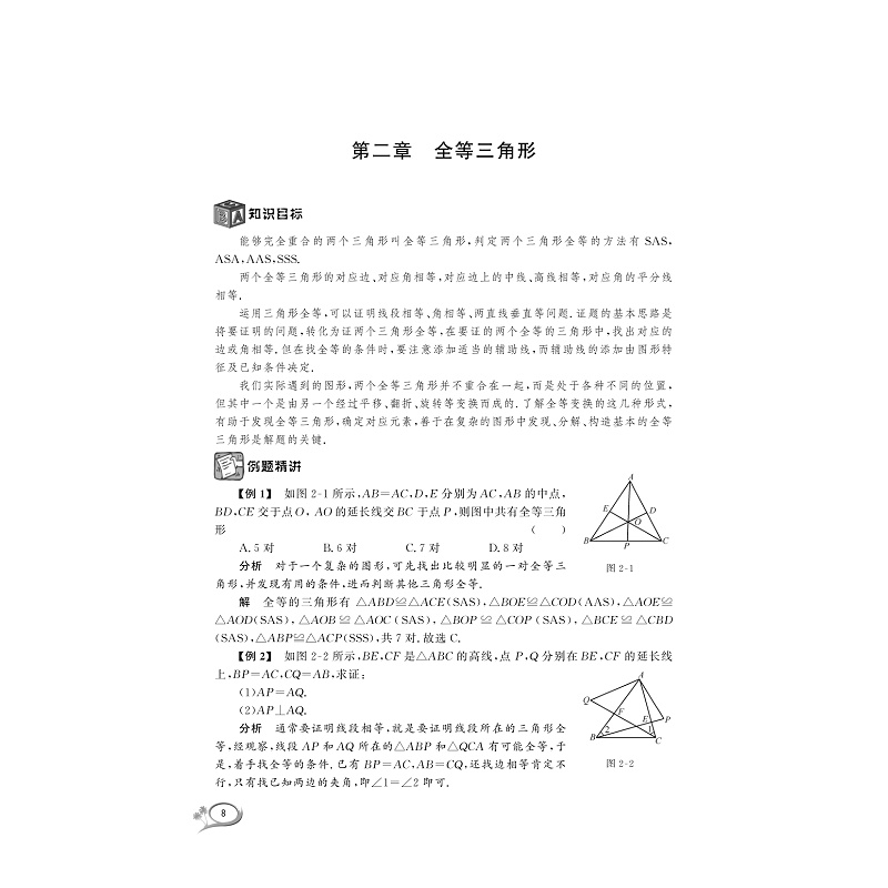 试读PDF-9787308193078(1-1)-新编初中数学提高班(八年级)_014.jpg