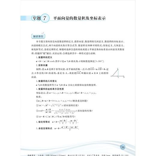 更高更妙的百题讲坛（高中数学.三角与向量）适用于高2高3学生/蔡小雄/金建军/浙江大学出版社 商品图2