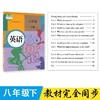 (仓发) 墨点字帖 2024年 八年级英语写字下册 初中生人教版pep同步字帖带蒙纸 意大利斜体练习/湖北美术出版社/9787539458847 商品缩略图6