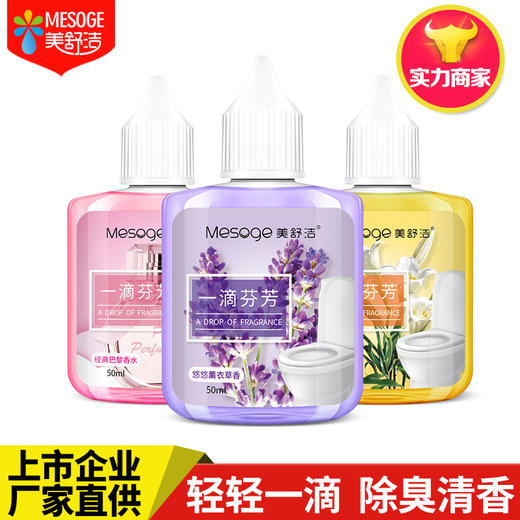 一滴香厕所除臭剂50ml*3瓶 商品图2
