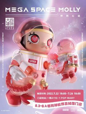 MEGA珍藏系列1000%/400% SPACE MOLLY 心动 