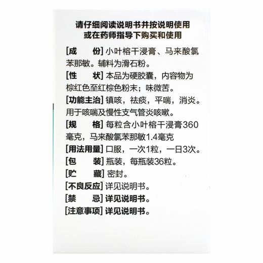 健之佳,咳特灵胶囊 【36粒/瓶/盒】广州诺金 商品图1