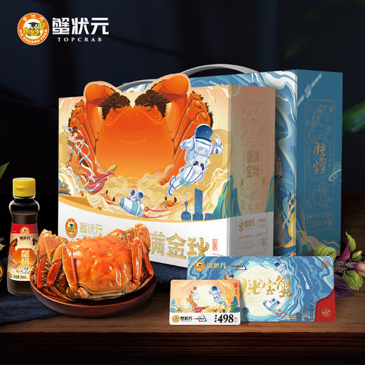 【无蟹不欢】蟹状元498型蟹状元大闸蟹提货卡蟹卡  公蟹3.0；母蟹2.0四对装 礼券 商品图0