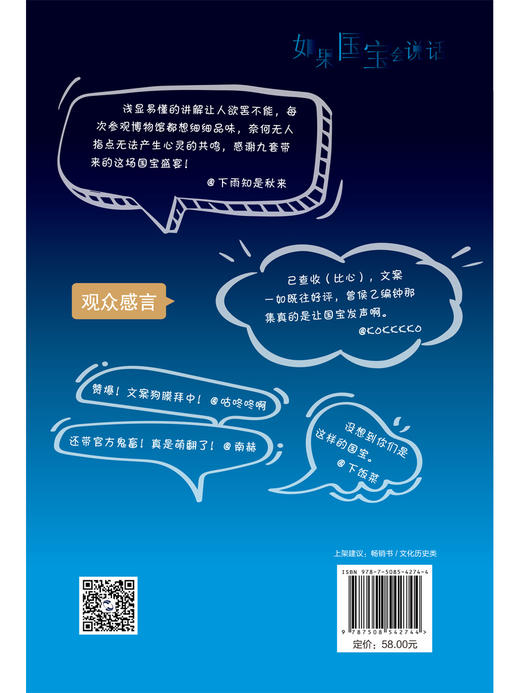 (仓发) 如果国宝会说话（第二季）/五洲传播出版社/《如果国宝会说话》节目组/9787508542744 商品图6
