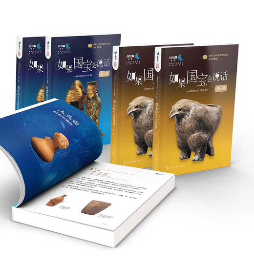 (仓发) 如果国宝会说话（第二季）/五洲传播出版社/《如果国宝会说话》节目组/9787508542744 商品图4