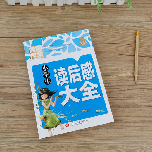 小学生读后感大全 商品图3