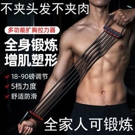 【教练推荐】多功能新款拉力器健身器械家用臂力训练扩胸肌训练运动美体塑形