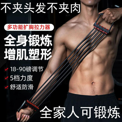 【教练推荐】多功能新款拉力器健身器械家用臂力训练扩胸肌训练运动美体塑形 商品图0