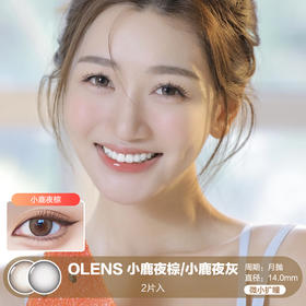 OLENS / 小鹿夜棕/小鹿夜灰 / 2片入 / 月抛美瞳 / 14.0mm / 微小扩瞳低调自然细边狗狗眼