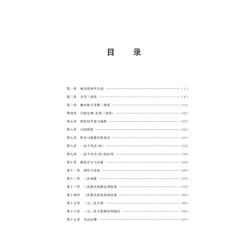 试读PDF-9787308193078(1-1)-新编初中数学提高班(八年级)_005.jpg