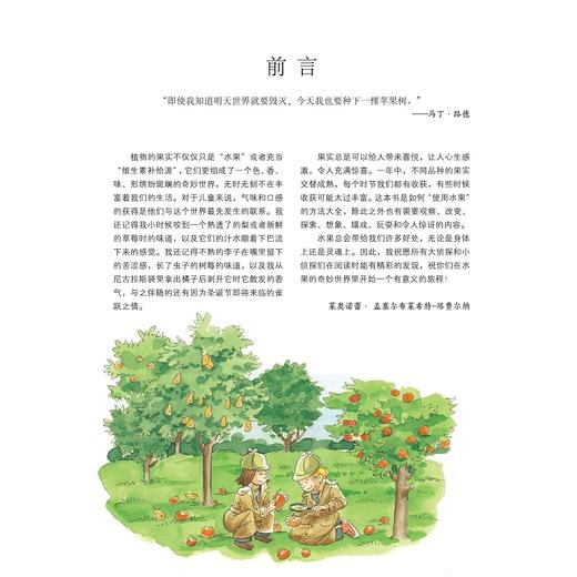 果园大发现/自然大发现系列/(奥)莱奥诺蕾·盖塞尔布莱希特-塔费尔纳/浙江大学出版社 商品图2