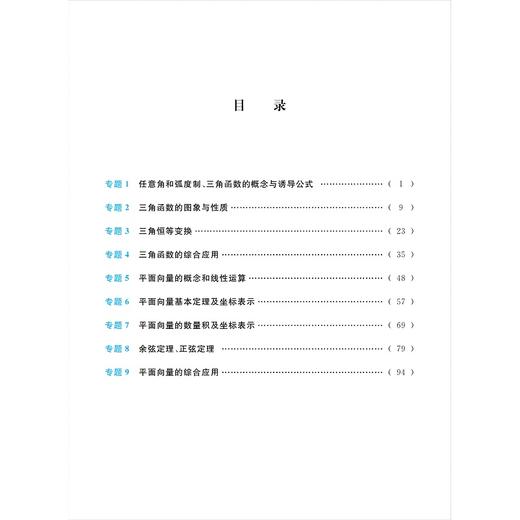 更高更妙的百题讲坛（高中数学.三角与向量）适用于高2高3学生/蔡小雄/金建军/浙江大学出版社 商品图1