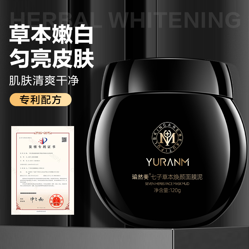 【至尊会员专享】瑜然美七子草本焕颜面膜泥美容院专用提亮肤色草本中药粉淡斑去黄