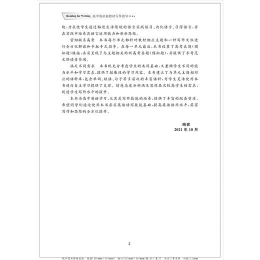 Reading for Writing  高中英语新教材写作指导（必修分册）/赵婉清/浙江大学出版社 商品图2