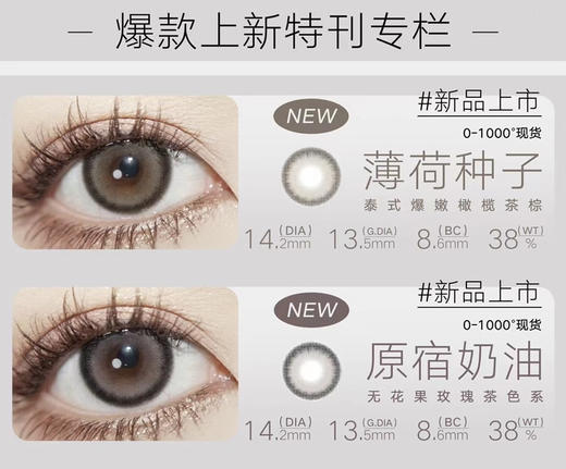 doragina·年抛 薄荷种子/原宿奶油 泰式橄榄茶棕色水光瞳 无疑又是热门色 /14.2/备注双眼度数 商品图0