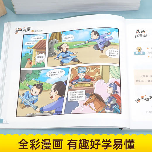 漫画成语故事全套6册 成语大全彩绘版老师推荐小学生二三四年级必读课外书籍爆笑成语接龙故事书成语里的动物植物品质数字志向智慧 商品图2