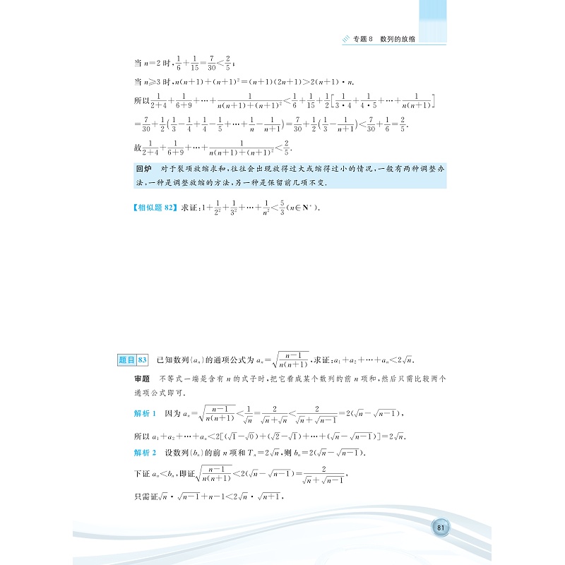 更高更妙的百题讲坛(不等式与数列)试读本_012.jpg